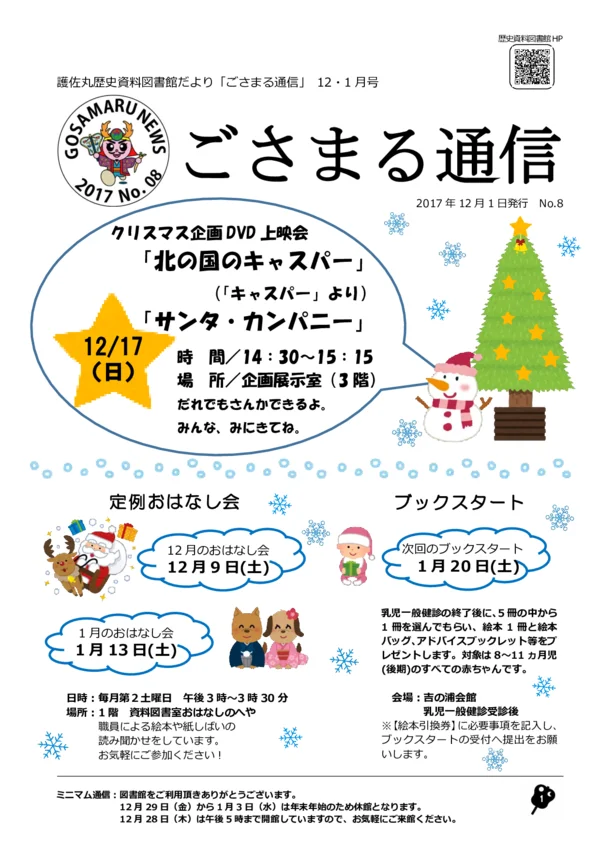 2017年(平成30年)12・1月号