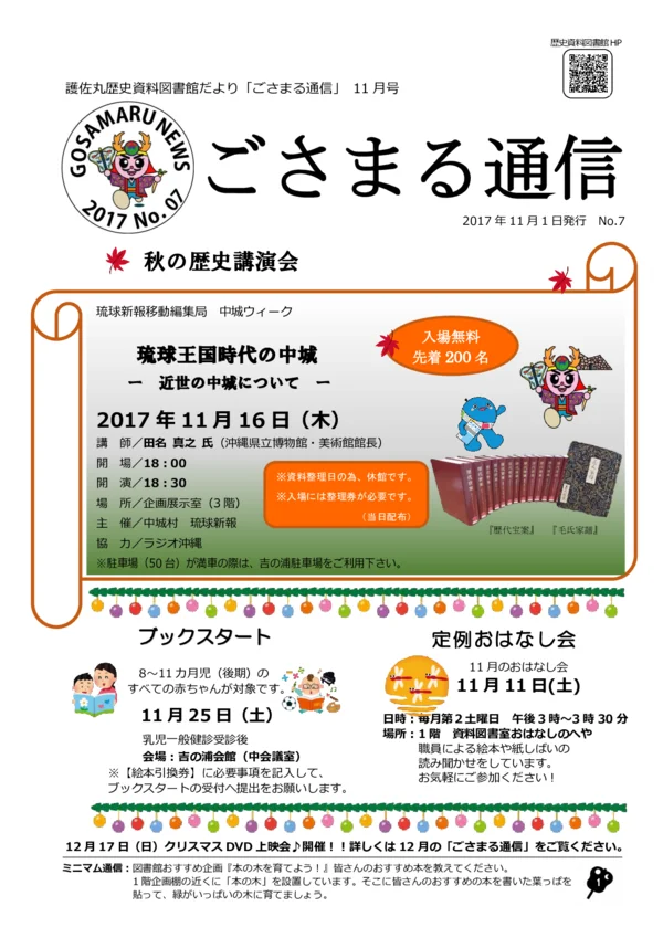 2017年(平成30年)11月号