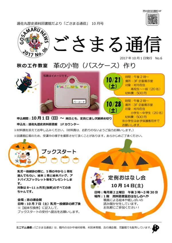 2017年(平成30年)10月号