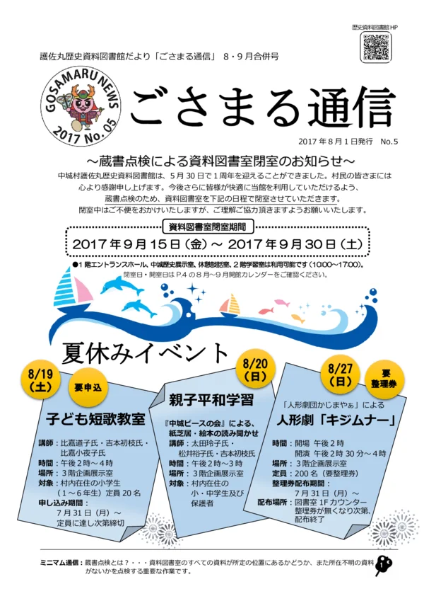 2017年(平成30年)8・9月号