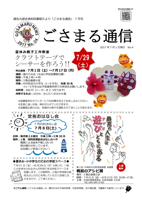 2017年(平成30年)7月号