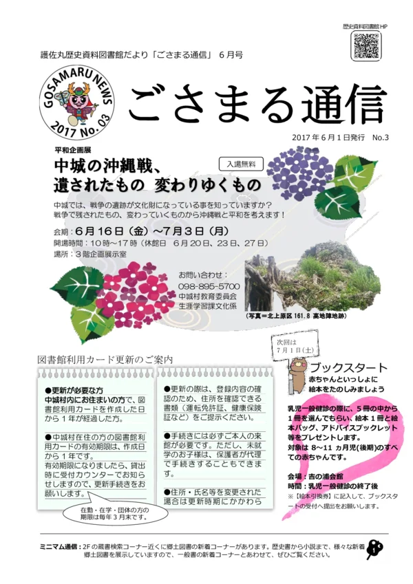 2017年(平成30年)6月号