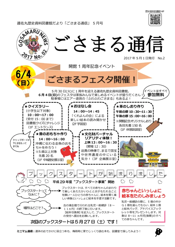 2017年(平成30年)5月号