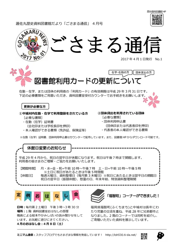 2017年（平成29年）4月号