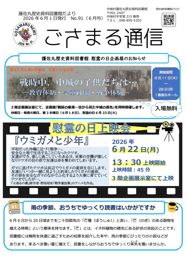 ごさまる通信２０２６年６月号