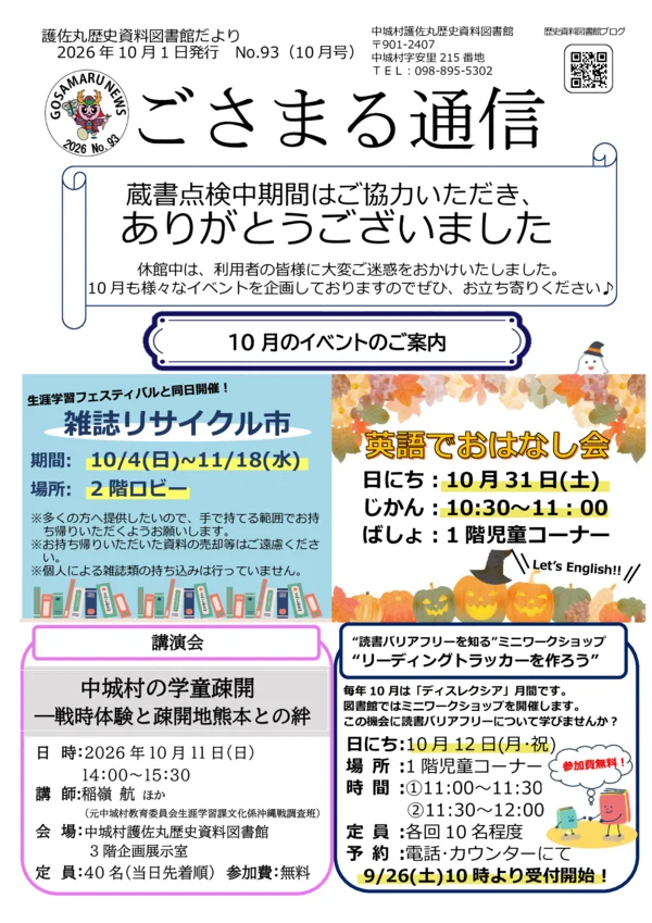 ごさまる通信２０２６年１０月号