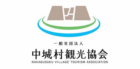 中城村観光協会