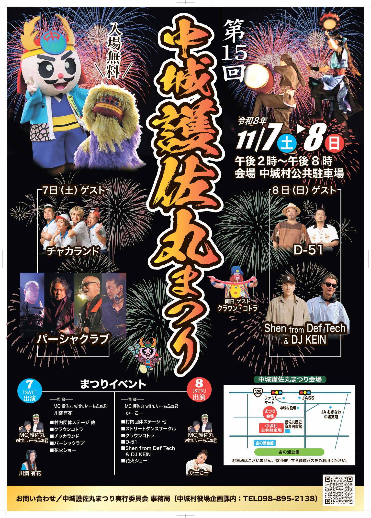 「第15回中城護佐丸まつり」