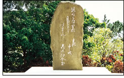 花の伊舎堂歌碑