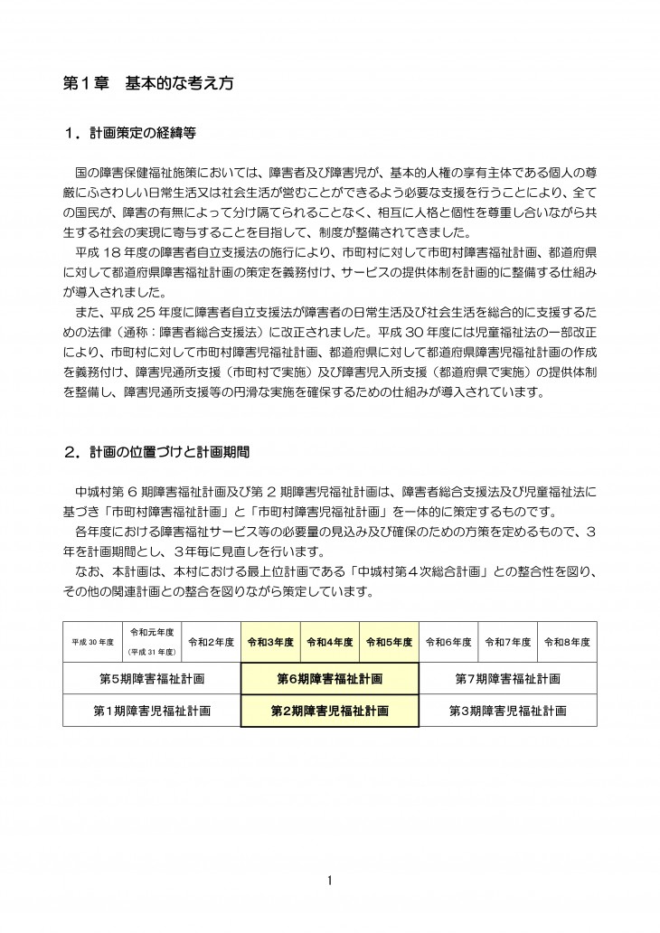 基本的な考え方