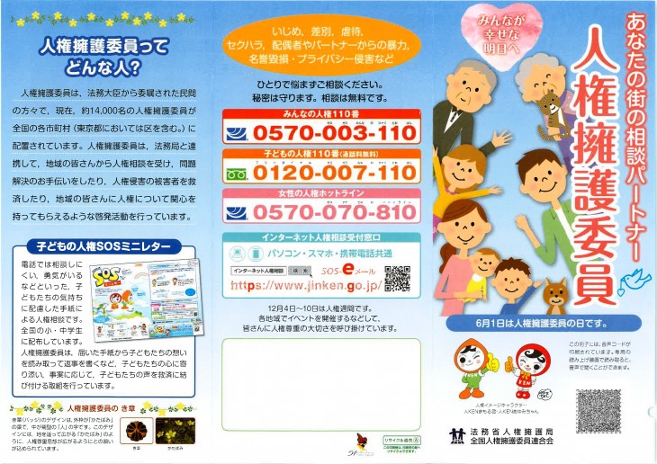 あなたの街の相談パートナー