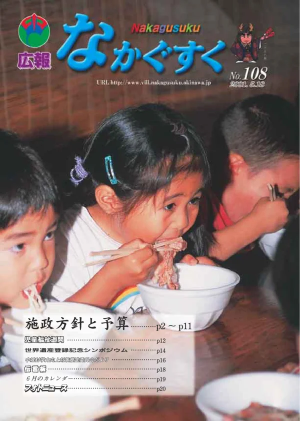 108号（2001年5月）