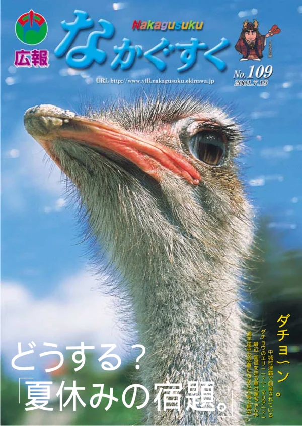 109号（2001年7月）