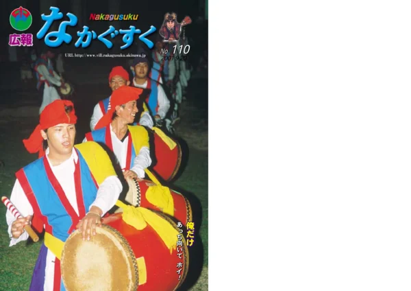 110号（2001年9月）