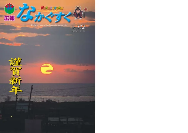 112号（2002年1月）