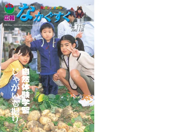 113号（2002年3月）