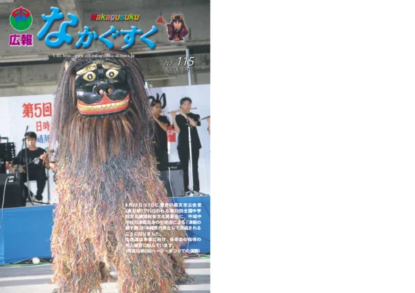 115号（2002年7月）