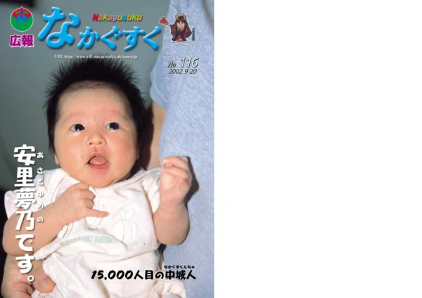 116号（2002年9月）