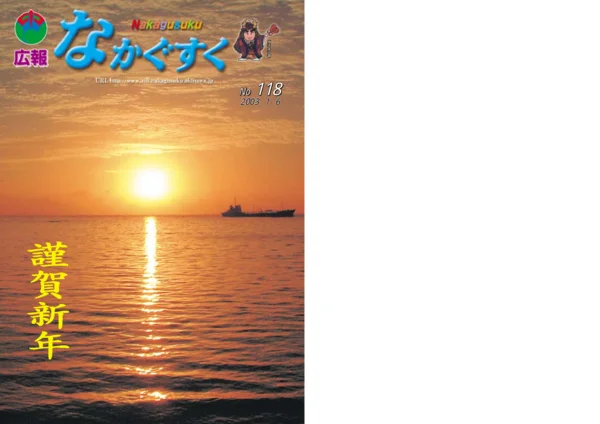 118号（2003年1月）