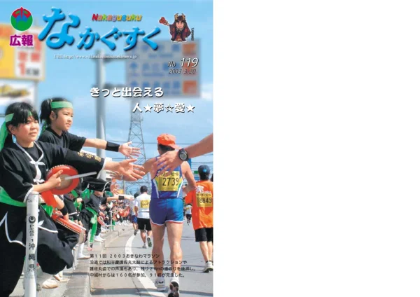 119号（2003年3月）