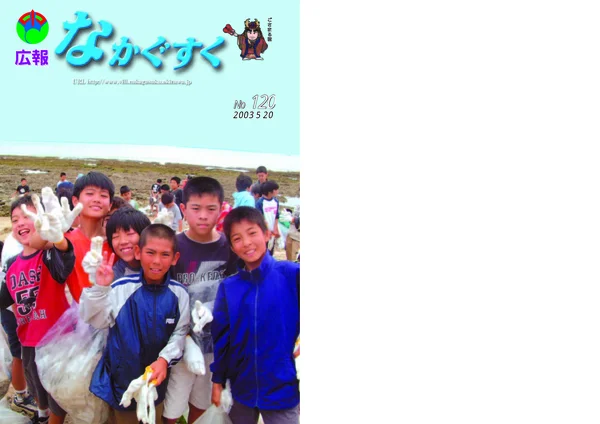 120号（2003年5月）