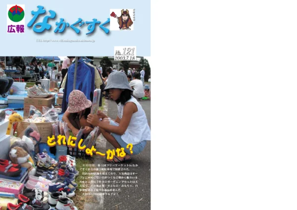 121号（2003年7月）