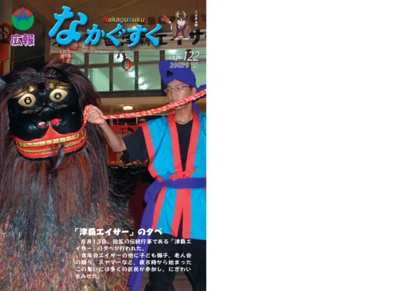 122号（2003年9月）