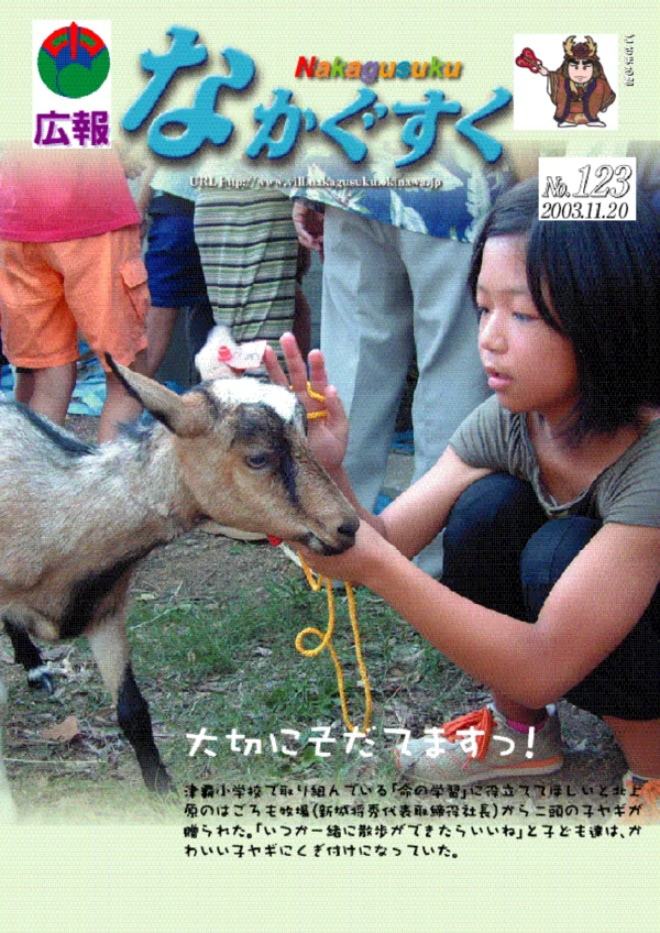 123号（2003年11月）