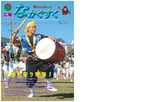 129号（2004年11月）