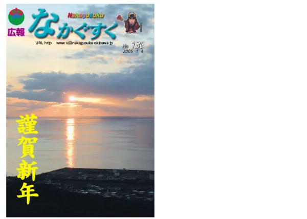 130号（2005年1月）