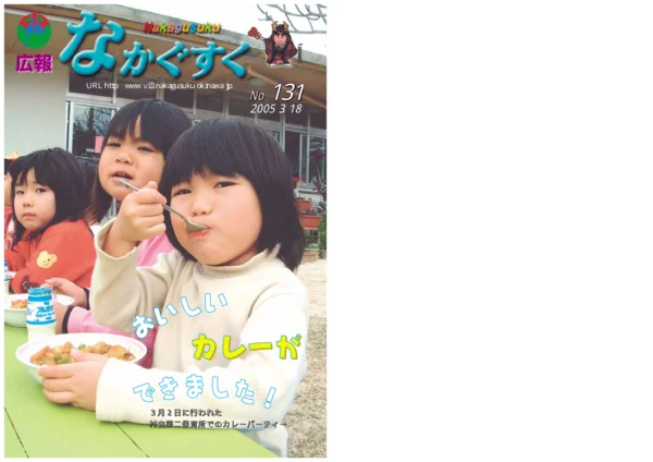 131号（2005年3月）