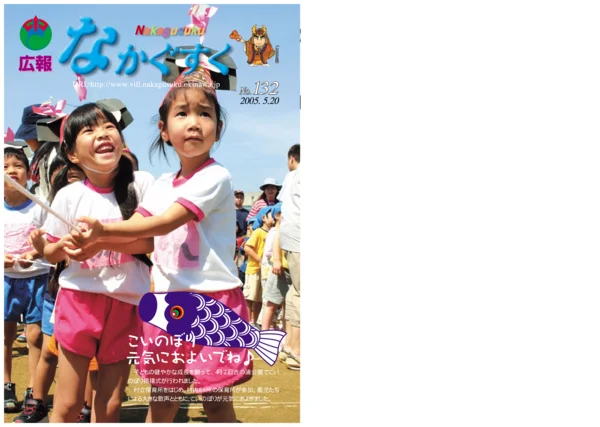 132号（2005年5月）
