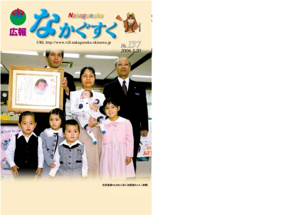 137号（2006年3月）