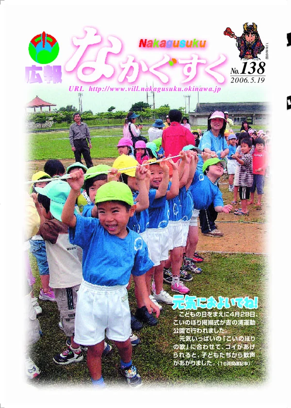 138号（2006年5月）