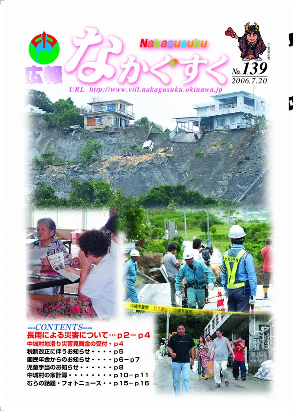 139号（2006年7月）
