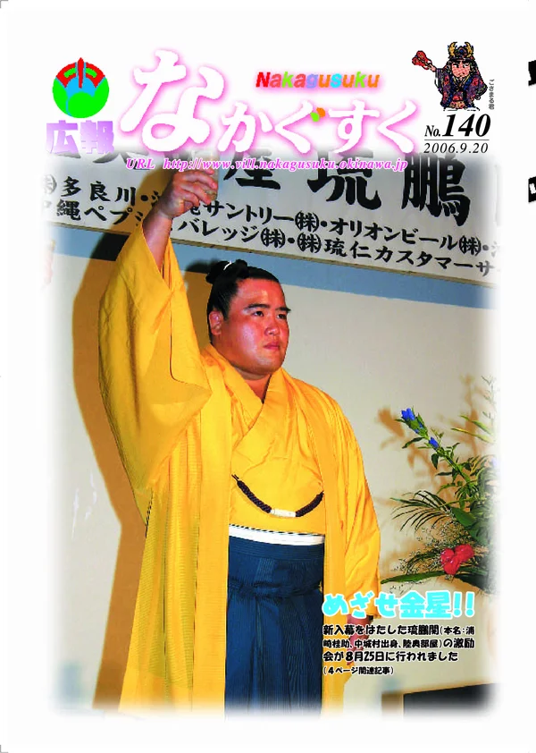 140号（2006年9月）