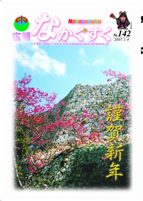 142号（2007年1月）