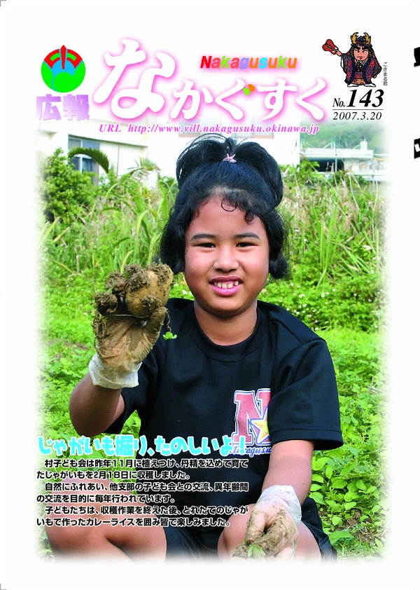 143号（2007年3月）