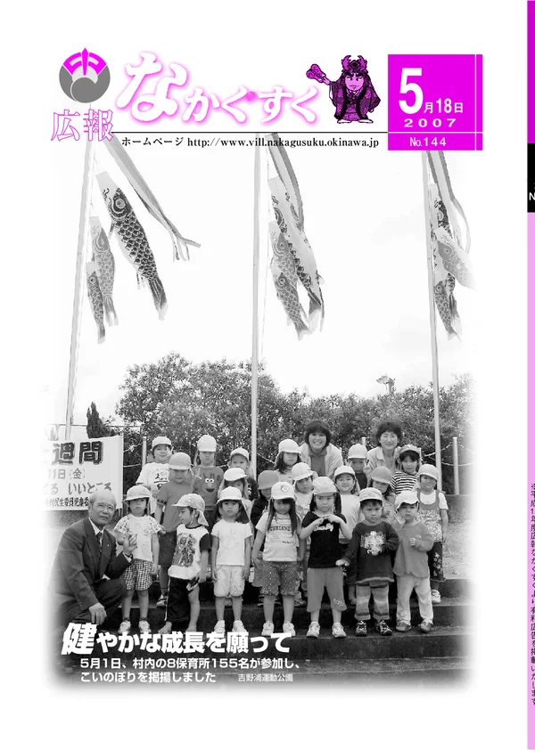 144号（2007年5月）