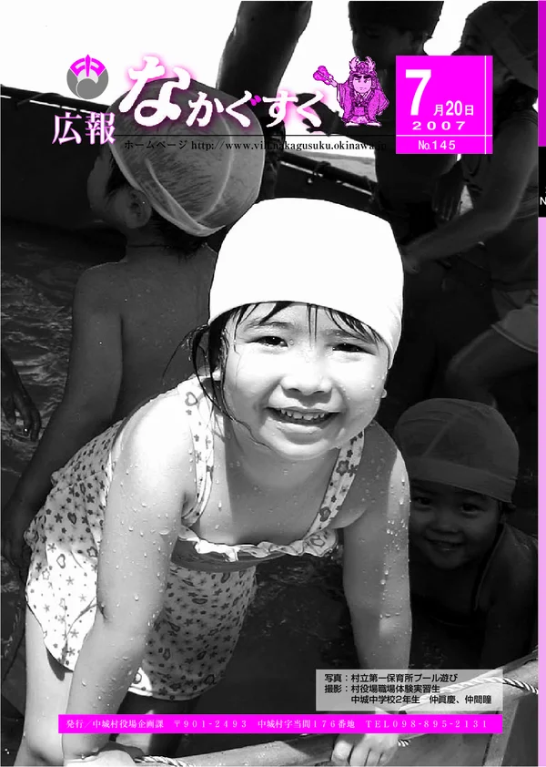 145号（2007年7月）