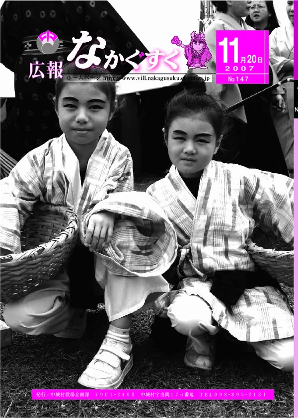 147号（2007年11月）