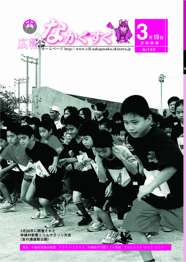 149号（2008年3月）