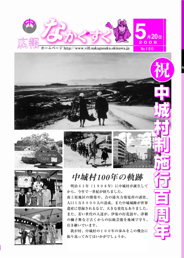 150号（2008年5月）