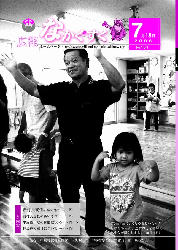 151号（2008年7月）