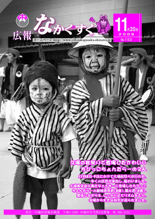 153号（2008年11月）
