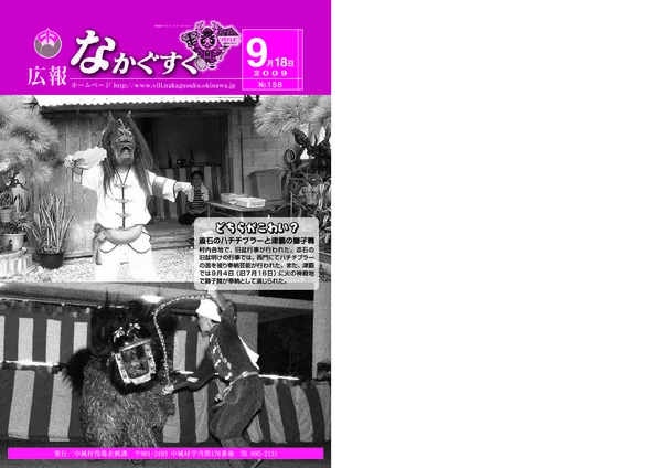 158号（2009年9月）