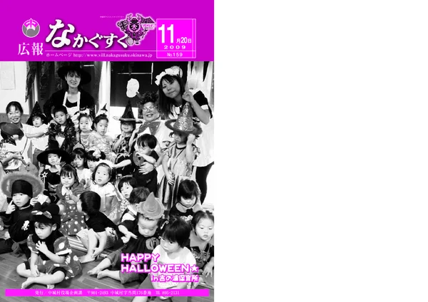 159号（2009年11月）