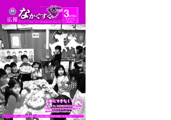 161号（2010年3月）