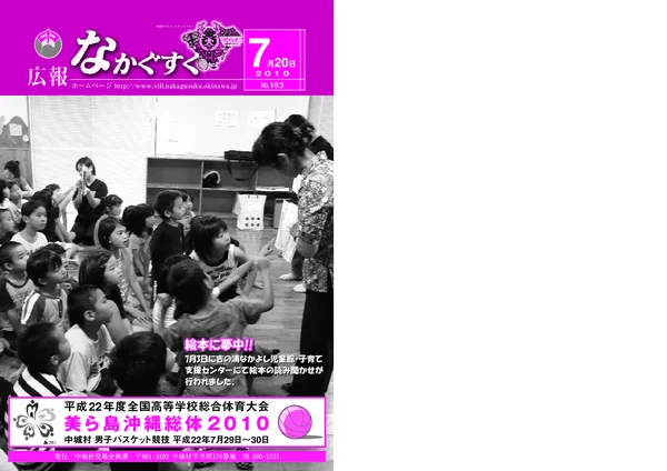 163号（2010年7月）