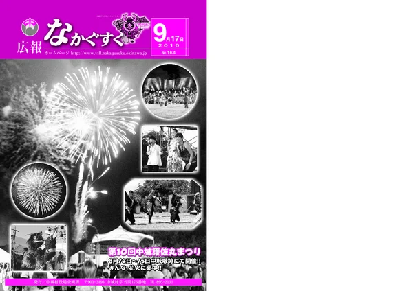 164号（2010年9月）